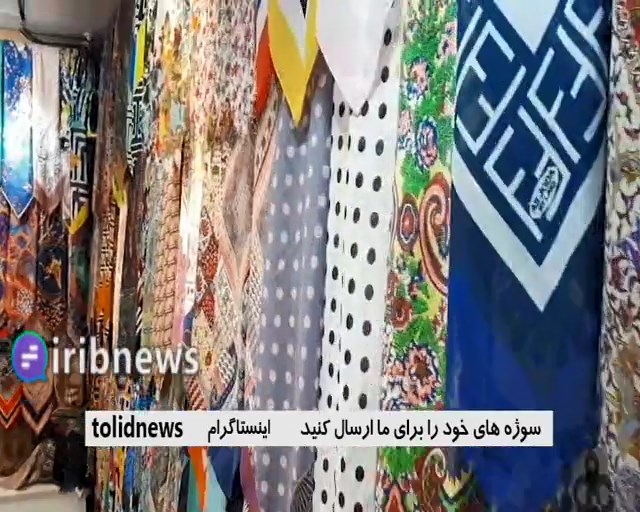 قاچاق بی حساب و کتاب بلای جان صنعت نساجی قاچاق بی حساب و کتاب بلای جان صنعت نساجی