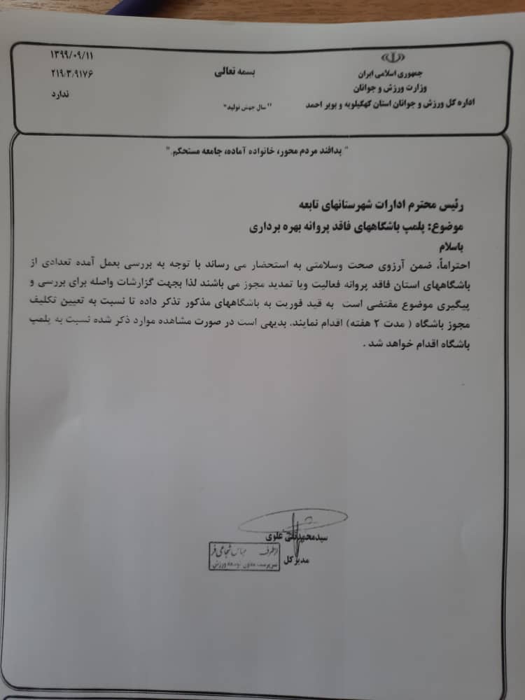 پلمپ باشگاه‌های فاقد پروانه بهره برداری در استان