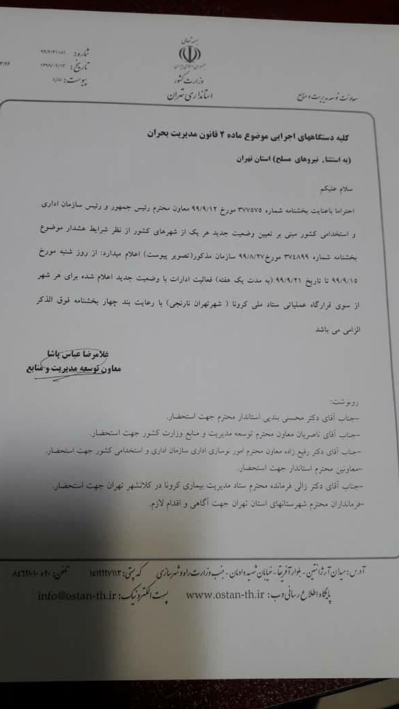 اطلاعیه شماره ۴ قرارگاه عملیاتی مبارزه با کرونا اطلاعیه شماره ۴ قرارگاه عملیاتی مبارزه با کرونا