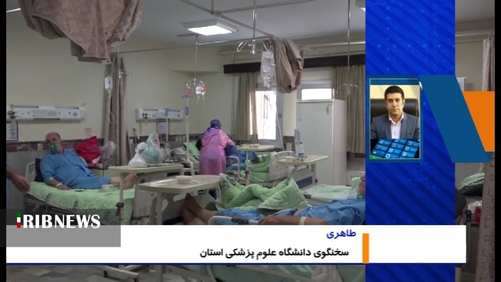 کرونا با ۱۱ قربانی در استان همدان