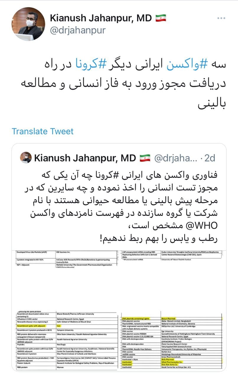 سه واکسن کرونای دیگر ایرانی در آستان آزمایش انسانی سه واکسن کرونای دیگر ایرانی در آستان آزمایش انسانی