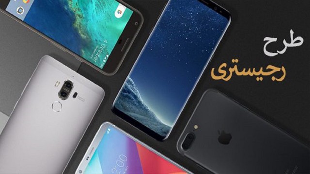 درخواست گمرک برای خدمات غیرحضوری ریجستری تلفن همراه+سند درخواست گمرک برای خدمات غیرحضوری ریجستری تلفن همراه+سند