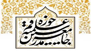 پیام تسلیت جامعه مدرسین به مناسبت ارتحال آیت الله محمد یزدی پیام تسلیت جامعه مدرسین به مناسبت ارتحال آیت الله محمد یزدی