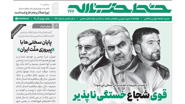 هفته نامه حزب‌الله با عنوان ”قوی شجاع خستگی‌ناپذیر“