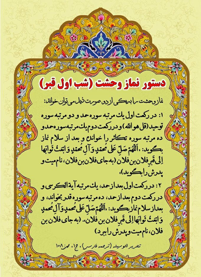 نحوه خواندن نماز شب اول قبر چگونه است؟