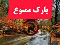 ممنوعیت تردد در پارک جنگلی النگدره و ناهار خوران گرگان ممنوعیت تردد در پارک جنگلی النگدره و ناهار خوران گرگان