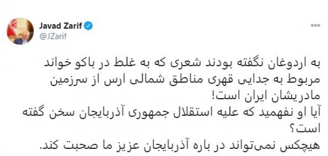 واکنش ظریف به شعرخوانی غلط اردوغان واکنش ظریف به شعرخوانی غلط اردوغان