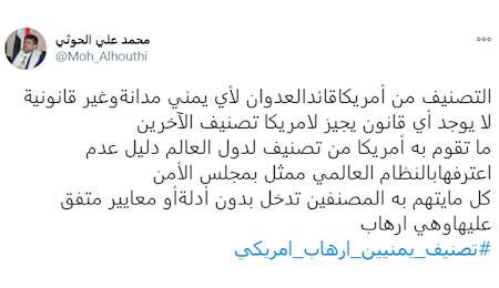 الحوثی: آمریکا مظهر تروریسم است الحوثی: آمریکا مظهر تروریسم است