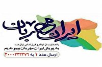 افزایش  سرانه پرداختی به ایتام و فرزندان محسنین