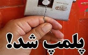 پلمب واحدهای صنفی متخلف بهداشتی در خوزستان پلمب واحدهای صنفی متخلف بهداشتی در خوزستان