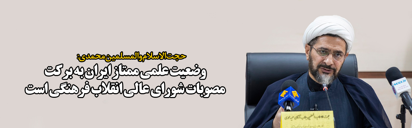 وضعیت علمی ممتاز ایران به برکت مصوبات شورای عالی انقلاب فرهنگی وضعیت علمی ممتاز ایران به برکت مصوبات شورای عالی انقلاب فرهنگی
