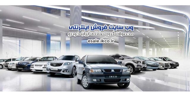۳ محصول ایران خودرو در پیش فروش یک ساله +جدول جزئیات ۳ محصول ایران خودرو در پیش فروش یک ساله +جدول جزئیات