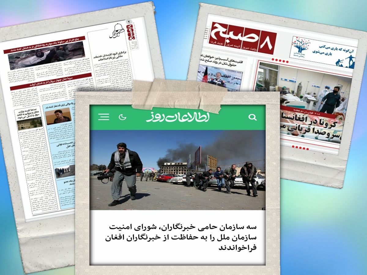 مهمترین عناوین خبری روزنامه‌های افغانستان