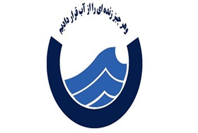 از امروز؛ راه اندازی سامانه مشترک آب و آبفا در استان تهران