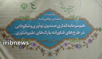 انعقاد قرارداد هم سرمایه گذاری بین صندوق نوآوری و ۷ پارک علم و فناوری انعقاد قرارداد هم سرمایه گذاری بین صندوق نوآوری و ۷ پارک علم و فناوری