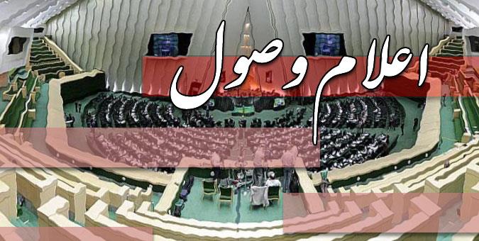 اعلام وصول طرح توقف اجرای داوطلبانه پروتکل الحاقی