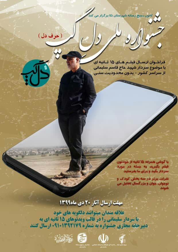 برگزاری جشنواره ملی دلِ گپ