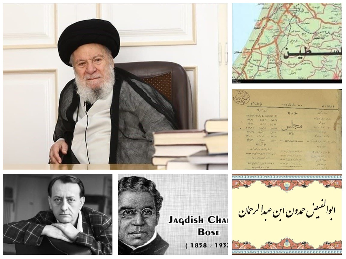 تقویم تاریخ؛ از تشکیل کشور فلسطین تا درگذشت آیت الله اردبیلی