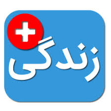 زنجانیها در انتظار مراکز مثبت زندگی زنجانیها در انتظار مراکز مثبت زندگی