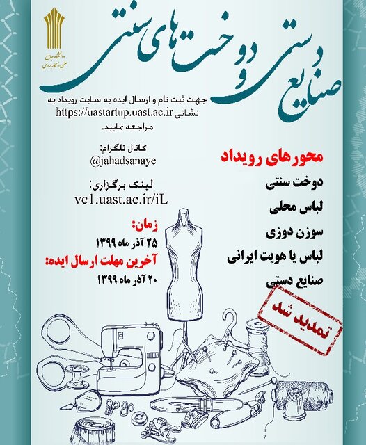 استارتاپ مجازی صنایع دستی در ایلام برگزار می شود استارتاپ مجازی صنایع دستی در ایلام برگزار می شود