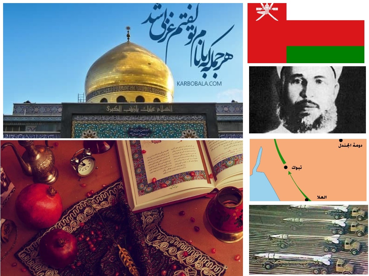 تقویم تاریخ؛ از تولد حضرت زینب (س) تا شب یلدا