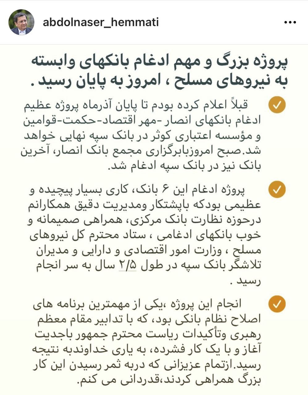 پایان ادغام بانک‌های وابسته به نیرو‌های مسلح