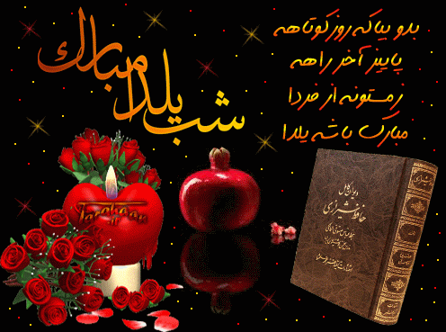 چِلّه شوی مازندرانی با رعایت نکات کرونایی در کنار خانواده