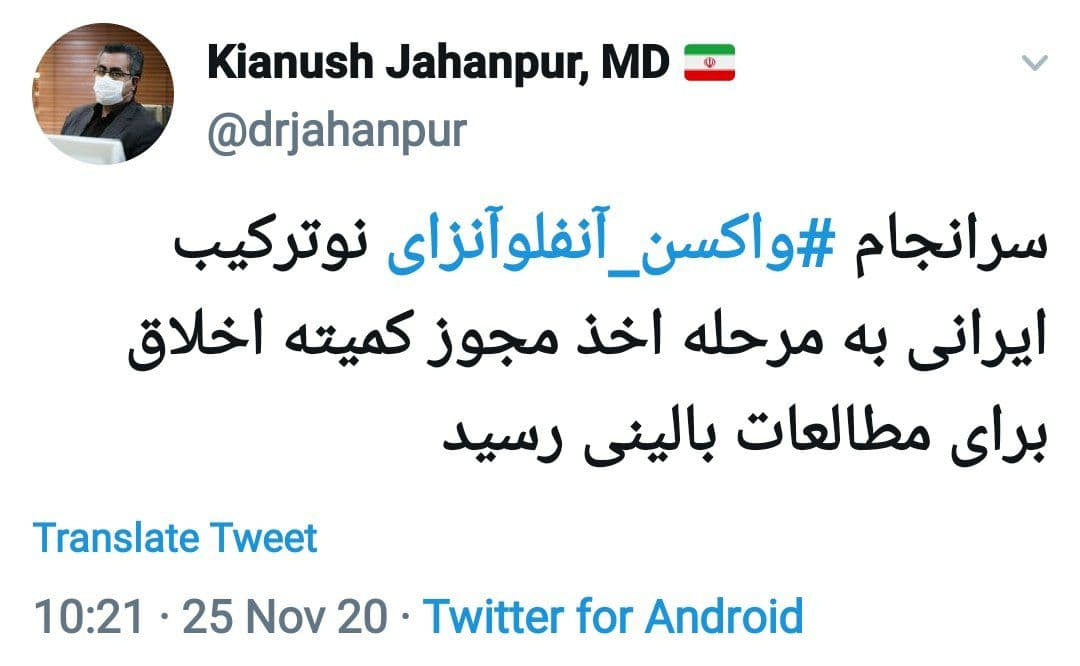 صدور مجوز آزمایش انسانی واکسن آنفولانزا تولید ایران صدور مجوز آزمایش انسانی واکسن آنفولانزا تولید ایران