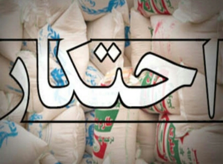 کشف ۲ میلیارد ریال کالای احتکاری در کاشمر