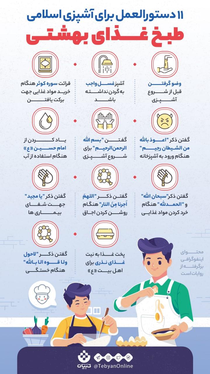 طبخ غذای بهشتی طبخ غذای بهشتی