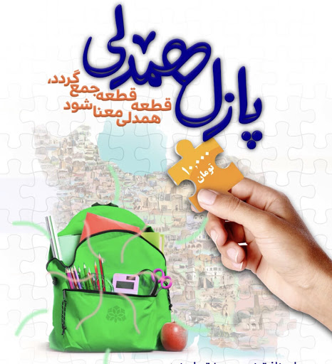 توزیع ۲ هزار بسته تحصیلی بین دانش آموزان تحت پوشش بهزیستی خراسان جنوبی