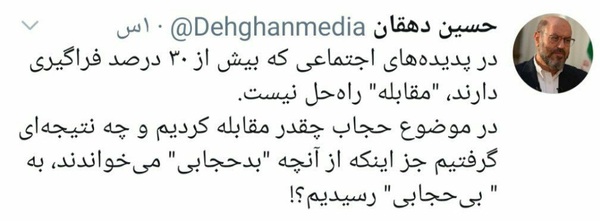 حسین دهقان: در پدیده‌های اجتماعی، مقابله راه‌حل نیست