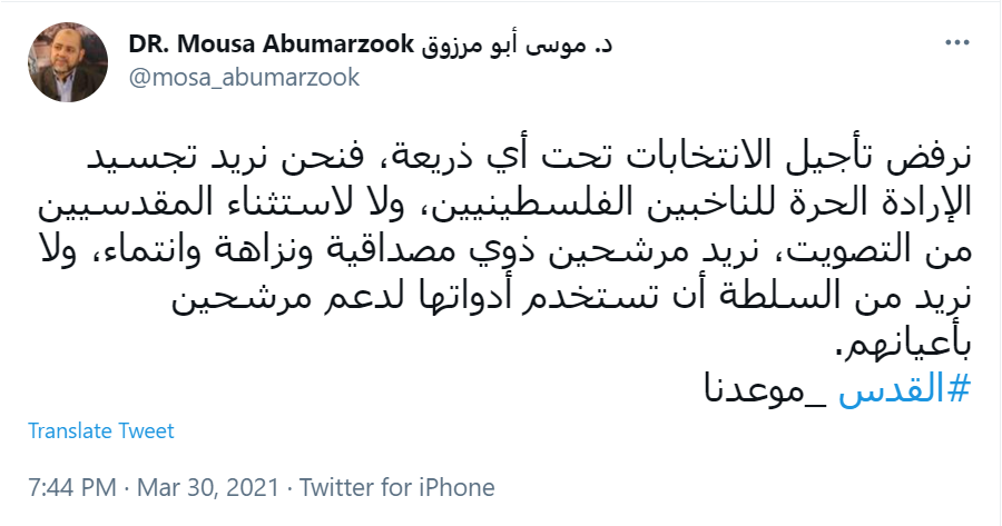 ابومرزوق: با تعویق انتخابات فلسطین مخالفیم ابومرزوق: با تعویق انتخابات فلسطین مخالفیم