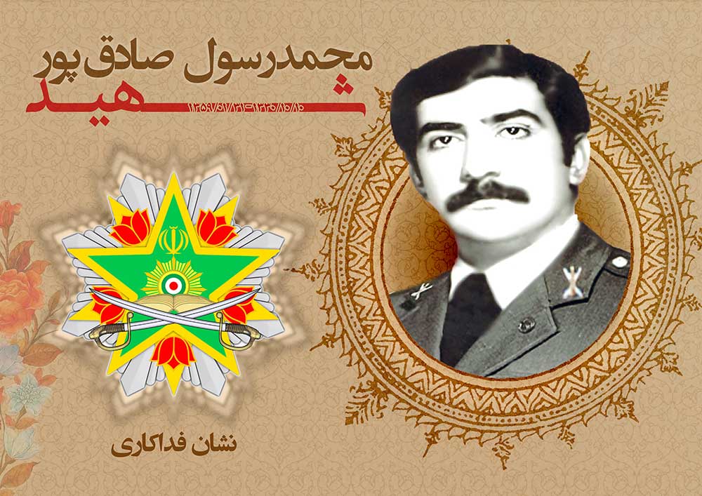 اعطای نشان فداکاری به شهید «محمد رسول صادق پور»