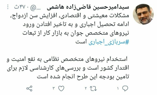 قاضی‌زاده هاشمی: مشکلات اقتصادی از تبعات سربازی اجباری است