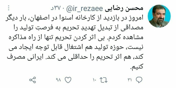 محسن رضایی: بی اثر کردن تحریم تنها از راه مذاکره نیست