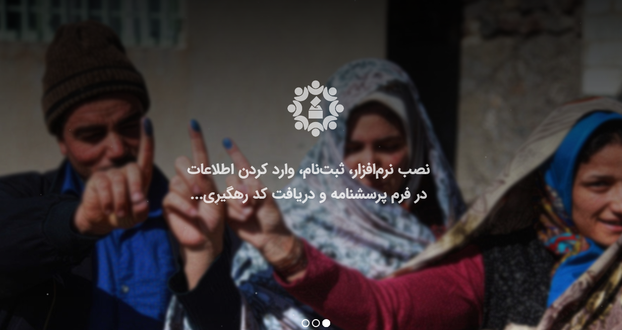 نام نویسی داوطلبان شوراهای اسلامی روستاها چگونه؟ نام نویسی داوطلبان شوراهای اسلامی روستاها چگونه؟