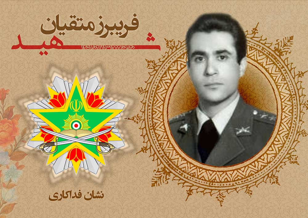 اعطای نشان فداکاری به شهید «فریبرز متقیان»