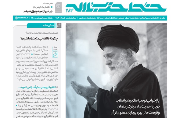 هفته نامه خط حزب‌الله با عنوان ”این ماه را از دست ندهید“