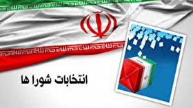نام نویسی نهایی ۴۸۷۵ نفر در انتخابات شورا‌های روستا تاکنون