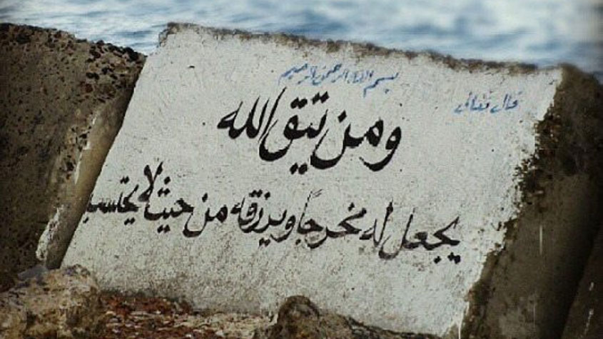 تقوا در خطبه غَرّا