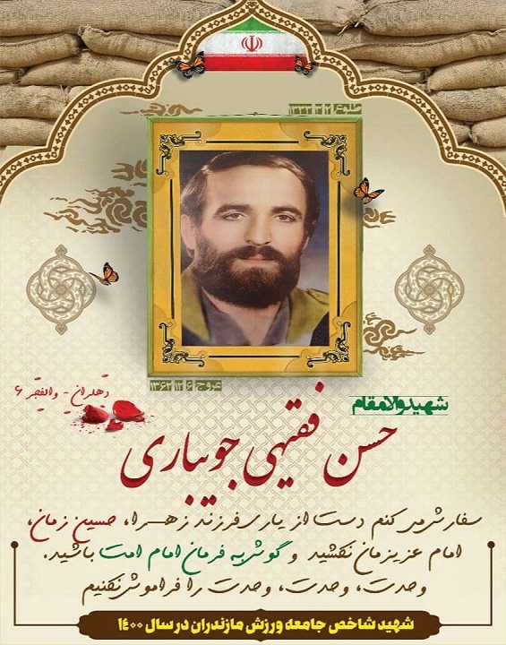 شهید شاخص ورزش کشور در سال ۱۴۰۰ معرفی شد