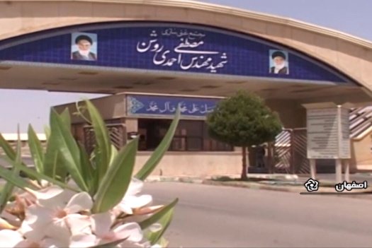 اولین اظهارنظر سرپرست گروه فنی بررسی حادثه سایت نطنز