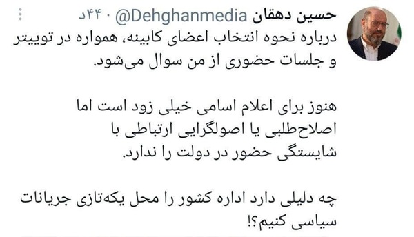 حسین دهقان: چه دلیلی دارد اداره کشور را محل یکه‌تازی جریانات سیاسی کنیم؟!