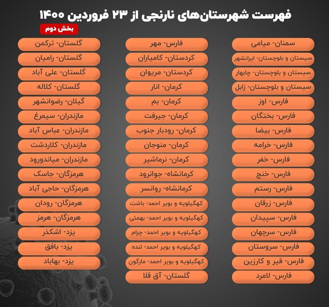 رنگبندی جدید کرونایی، ۲۳ فروردین رنگبندی جدید کرونایی، ۲۳ فروردین