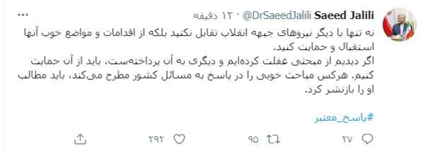 سعید جلیلی: از اقدامات خوب دیگر نیرو‌های جبهه انقلاب حمایت کنید