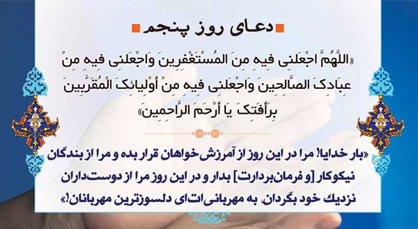دعا و ترتیل قرآن ویژه روز پنجم ماه رمضان + دانلود