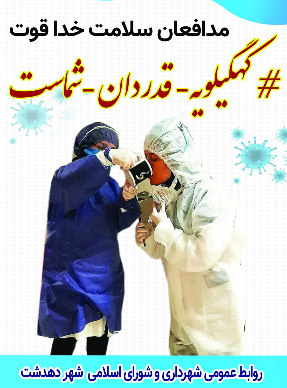 فراخوان شرکت در پویش #کهگیلویه_قدردان_شماست