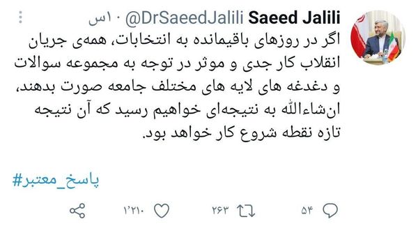 سعید جلیلی: