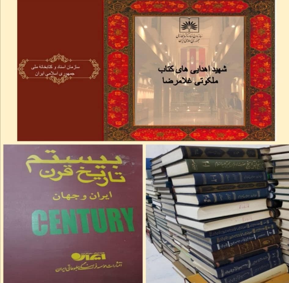 اهدا کتابخانه شخصی شهید ملکوتی به کتابخانه ملی